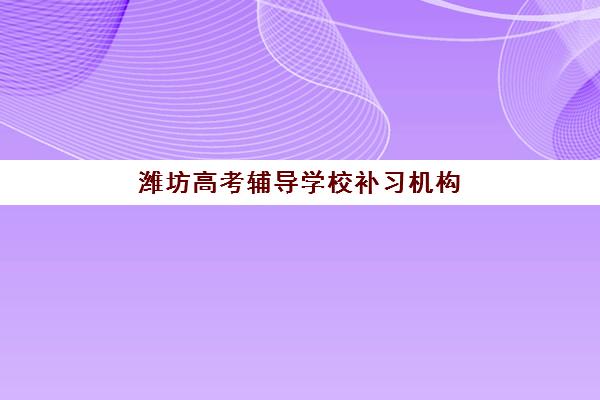 2026年太原高三暑期全日制冲刺班预报名时间揭秘！附完整报名步骤与顶尖机构推荐
