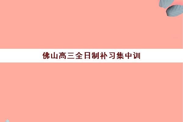 厦门考研考试培训排名第一的学校是哪家？2025年最新榜单与择校全指南