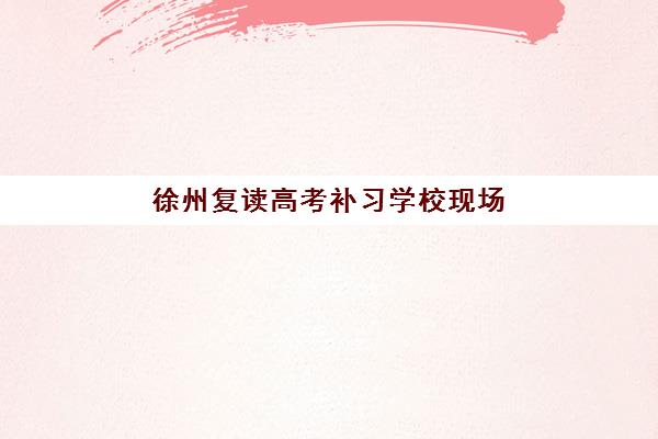北京教师资格证郑老师辅导班如何选？集训营通过率与课程特色深度解析