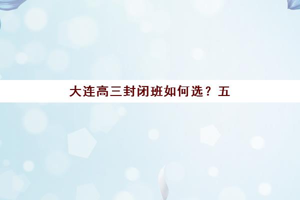宁波考研冲刺班时间2025年公布如何查询？最新日程解析与科学择校全指南