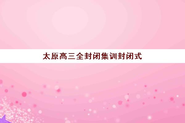 苏州高一全日制辅导班如何选择：一对一辅导班挑选指南与2025年收费标准