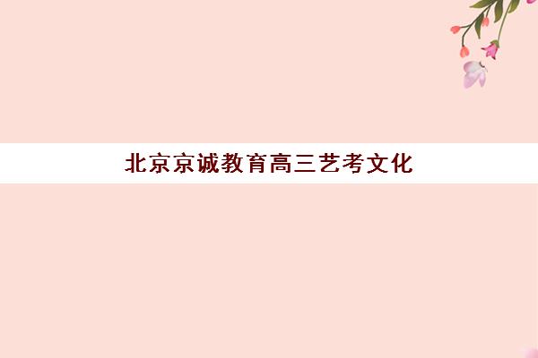 石家庄高三补课班全日制培训机构有哪些学校好，全托班费用与择校指南全解析