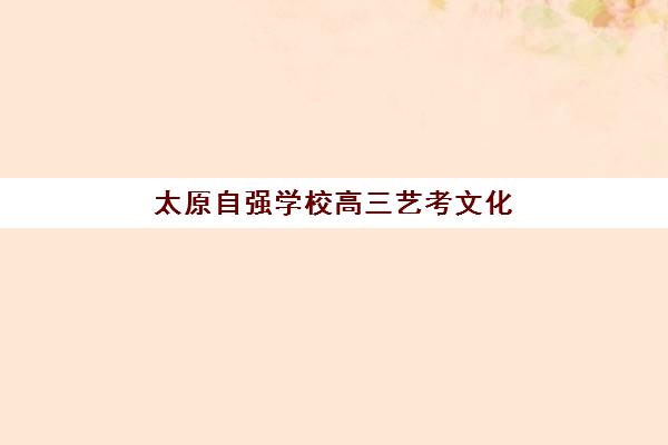 湘潭中考补习全托报名时间2025年如何安排？最新时间节点、报名流程与机构选择全指南