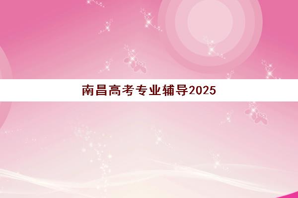 东莞暑期考研集训营学习班辅导班排名一览表如何查询？2025年最新排名榜单、择校指南与全攻略深度解析
