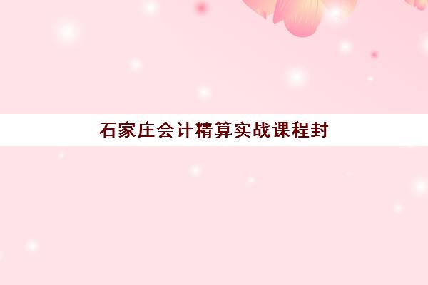 天津学大教育高三艺考生文化课集训班费用多少钱？2025年收费标准全面解析、班型对比与性价比选班全指南