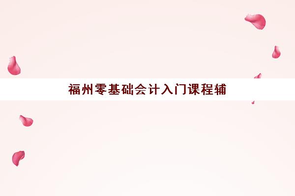 东莞高三高考班机构服务竞争力报告如何获取？2025年最新TOP10排名、服务分析与择校全指南