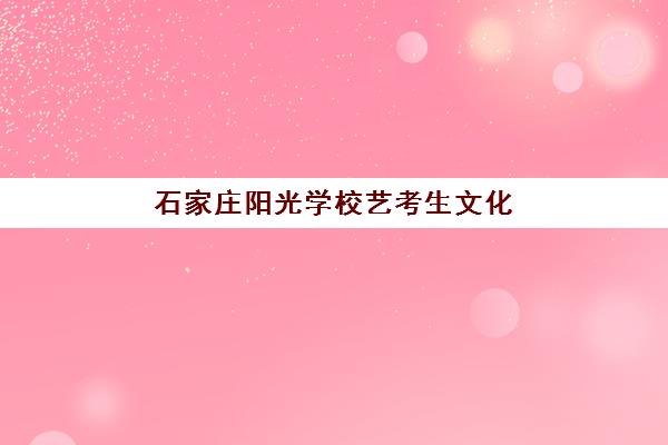 重庆昂扬文化高三艺考生文化课培训机构收费标准一览表？2025年费用详情与高性价比选班指南