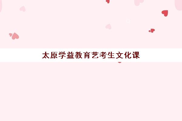 北京高考日语培训班如何选择？樱花高考日语课程效果与教学特色全解析