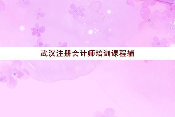 哈尔滨高三全日制集训营五大公办机构运营分析如何做？2025年权威运营模式解析与择校全指南