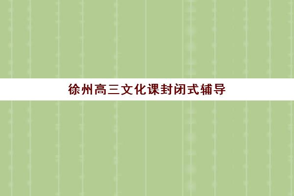 合肥初级会计职称考试课程辅导机构排名一览表如何查询？2025年最新前十榜单与报班全指南