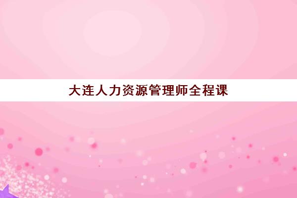 南京考研冲刺班课程辅导班有哪些地方招生？2025年最新招生地点分布、报名流程与择校全指南