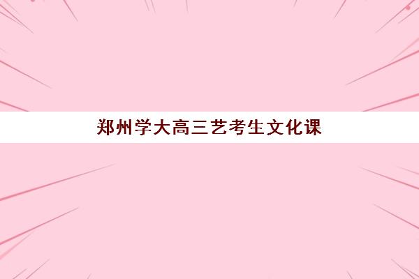 厦门省高考全日制培训学校辅导班排名一览表如何查询？2025年最新权威榜单与择校全攻略