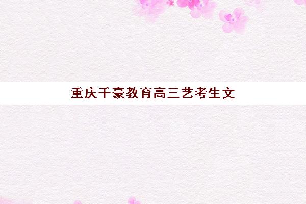常州财务会计机构教学创新力三强是哪三家，揭秘仁和、新科、优路的特色教学模式