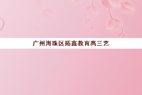 无锡财务主管在线课程怎么选？2025年招生学校价格对比与报读全指南
