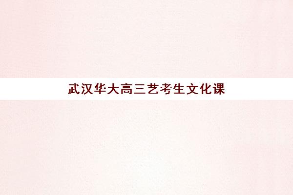 郑州高考培训学校全日制辅导机构哪家强一点？2025年最新权威排名、各校特色解析与科学择校全攻略