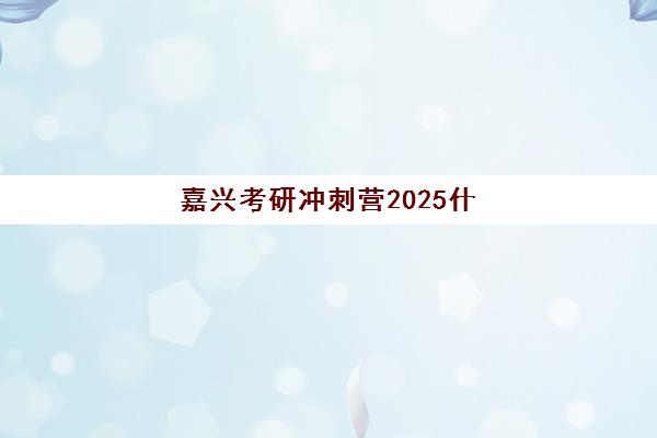 佛山天津大学专本自考如何选？五大特色机构多维评估与择校指南