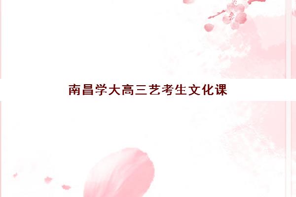 青岛高考考生辅导班机构教学创新力三强如何选择？2025年顶尖创新机构评测与择校全指南