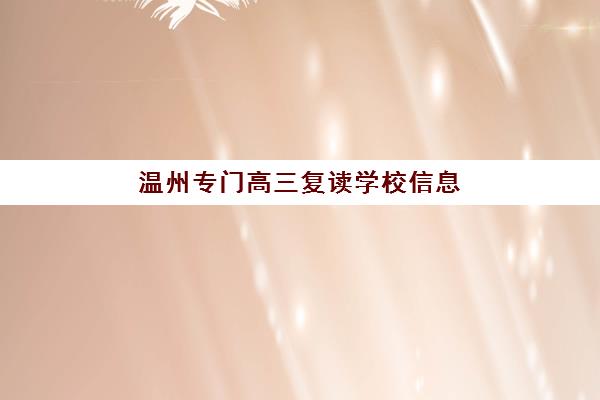 厦门全日制高考集训学校2025考试地点全解析，考前必看的考点选择策略