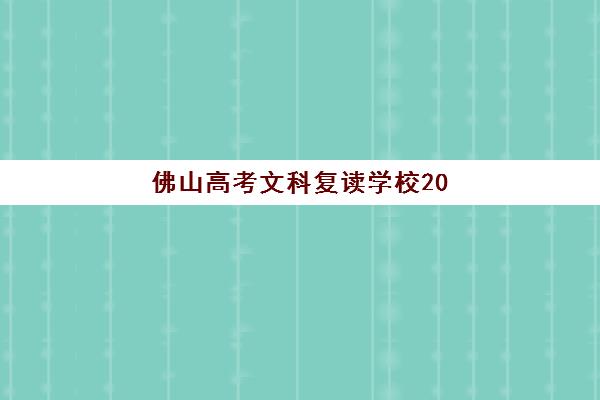 厦门高考辅导全日制班时间2025年考试时间全面解析，最新日程与高效备考全指南
