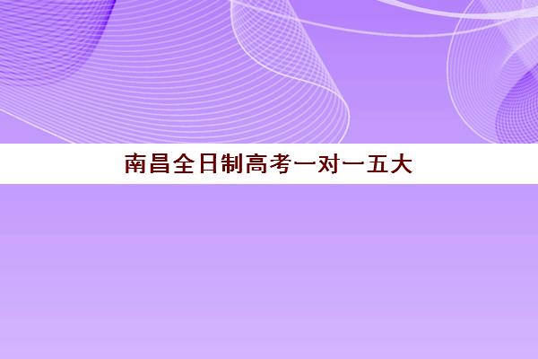武汉高考复读生复读报名费什么时候退回？2025年最新退费流程与权益保障指南