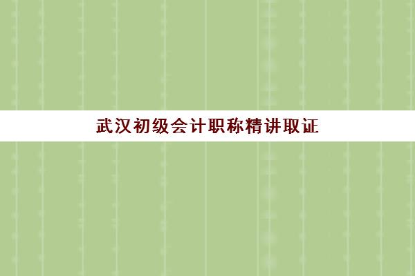 成都中级会计师培训课程如何安排？2025年考试时间表与高效备考全攻略