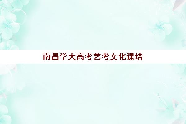 青岛高三复读补习机构2025年何时开始报名？最新招生时间表、各机构课程对比与成功报名全流程指南