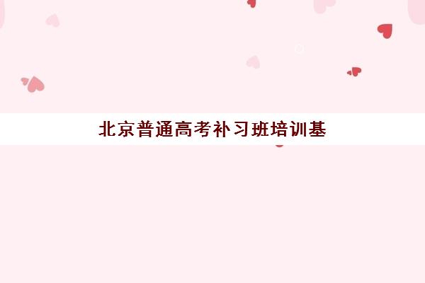 徐州高考高考复读班学校机构排行榜前十名如何查询？2025年十大顶尖机构实力对比与择校指南