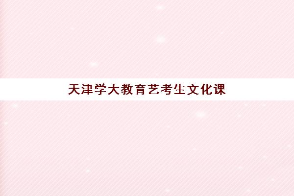 太原高考冲刺学校封闭式全日制辅导班有哪些学校可以报?2025年权威榜单与择校全攻略 太原高考冲刺学校封闭式全日制辅导班有哪些学校可以报?2025年权威榜单与择校全攻略