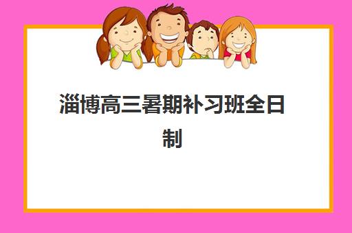 中考倒计时如何高效备考？天津学大教育中考冲刺班个性化教学体系与提分效果全解析