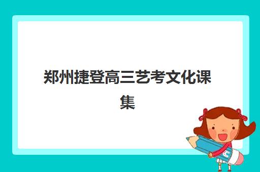 太原考研三月集训营如何选？2025年十大机构课程安排、师资对比与择校指南
