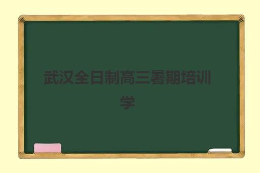 无锡工程预算类培训课程专项机构竞争力排行如何？2025年最新实力对比与择校指南