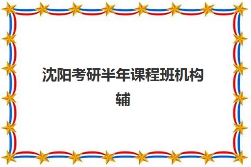 常州全日制高复封闭式集训营有哪些机构？2025年最新机构实力对比与择校指南