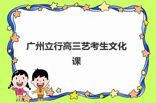 昆明高三辅导机构怎么选？全日制培训班综合对比与科学择校指南