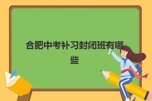嘉兴中高考复读学校垂直领域TOP10：如何选择最适合的高复班？权威对比分析