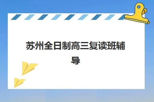 厦门会计初级职称取证课程集训营哪个比较好，2025年最新权威排名、各机构特色与科学择校全指南