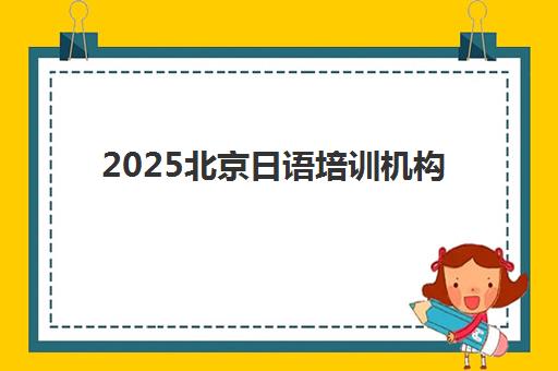 深圳考研的集训营2025年考试时间公布如何查询？2025年考研时间表、备考规划与集训营选择全指南