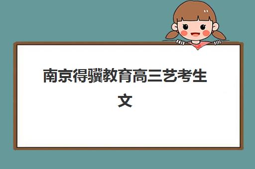 南昌高三全科补习学校时间2025年具体时间如何查询？最新权威日程表、各校开学节点与科学备考规划全指南