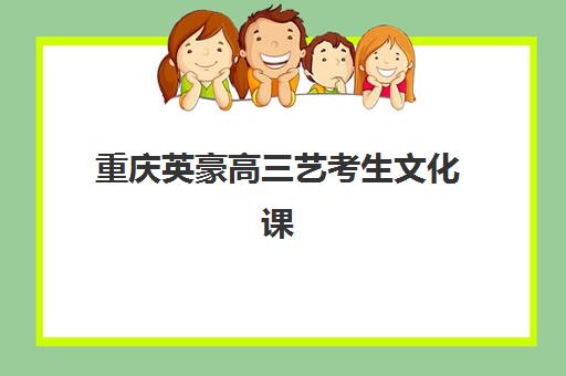 上海全托高三班现场确认时间2025年是什么时候？必备材料清单与全程操作步骤详解