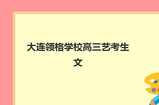 石家庄高级会计精品课程辅导班学费一般多少钱，2025年最新价目表与择校指南