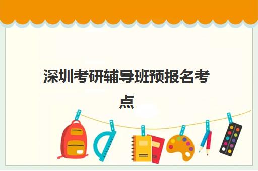 杭州全托班高考培训学校排名一览表最新如何查询？2023年十大机构综合评测、择校标准与报读指南全解析