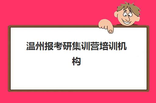 杭州依米书院高三艺考生文化培训班收费价目表最新出炉，2025年费用详情与高性价比报读指南