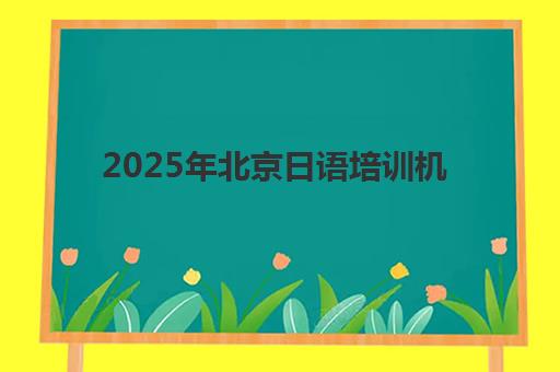 杭州法硕考研半年封闭集训营如何选？2025年十大机构收费标准与择校全攻略