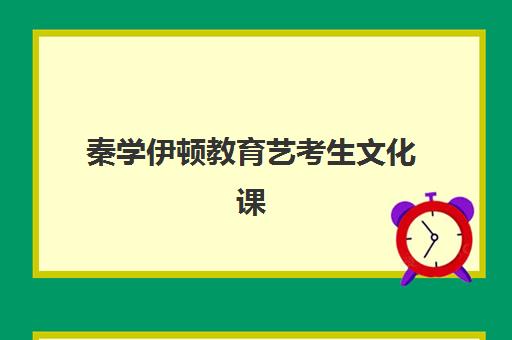 上海考研专业课全程班辅导培训机构有哪些学校？2025年十大机构权威排名与择校全攻略