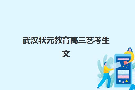 沈阳高三全托班集训什么时候报名考试？2025年报名时间与备考全攻略