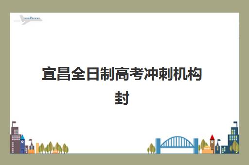 太原高考补习辅导班集训营如何选择？2025年最新机构对比与择校指南
