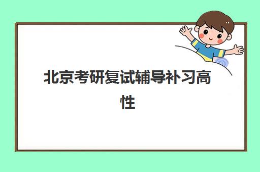 武汉补习全日制班高三复读培训班多少钱一节课？2025年最新收费明细、性价比分析与择校指南