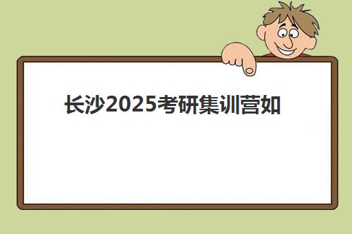 太原高三全科全托补习培训学校排名榜最新解析：2025年十佳机构详细对比与择校全指南