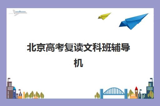 西安新东方高考高三艺考文化课补习学校收费价格多少钱？2025年收费标准与高性价比班型选择全指南