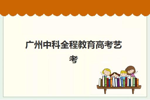 成都考研寒暑集训最好辅导学校排名如何查询？2025年最新榜单、选择标准与成功案例全解析