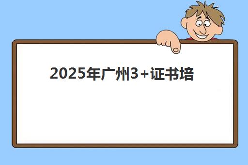 兰州考研秋季班集训营排名前十名学校如何选？2025年封闭式集训营综合评测与择校指南